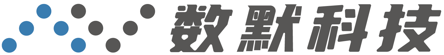 数默科技